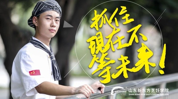山東新東方學(xué)廚火爆進(jìn)行中