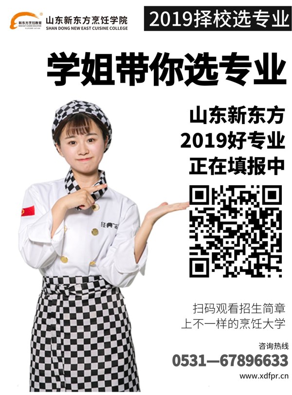山東新東方新生班主任篇